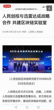 迅雷與中國長城 區(qū)塊鏈礦機與數(shù)字內(nèi)容服務的自主可控之路