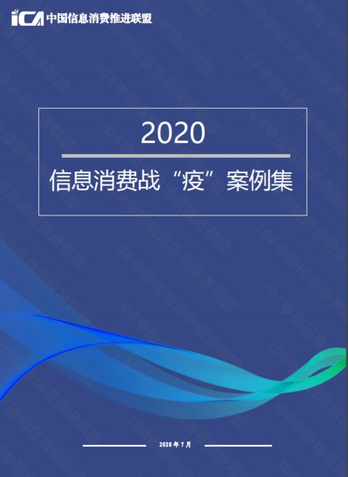 數(shù)字教育新賦能 向日葵教育科技入選信息消費(fèi)疫情防控案例集
